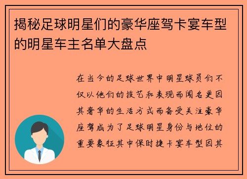 揭秘足球明星们的豪华座驾卡宴车型的明星车主名单大盘点
